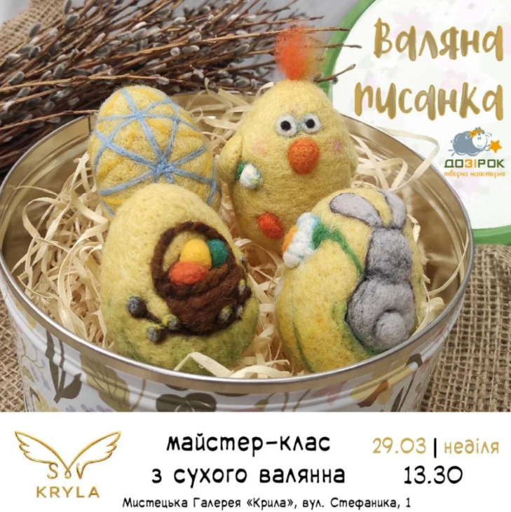 Майстер-клас з сухого валяння - фото Майстер-клас з сухого валяння - фото