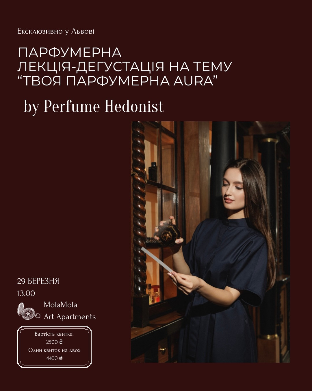 Парфумерна лекція-дегустація "Твоя парфумерна Aura" - фото Парфумерна лекція-дегустація "Твоя парфумерна Aura" - фото