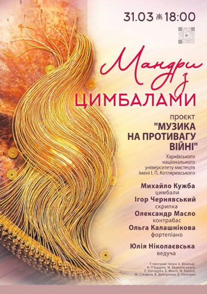 Мандри з цимбалами - фото Мандри з цимбалами - фото