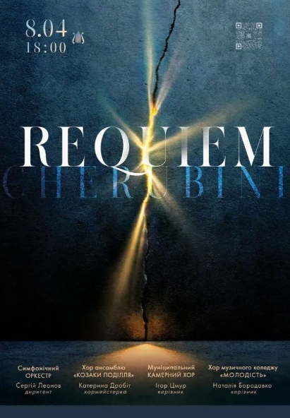 Реквієм - фото Реквієм - фото