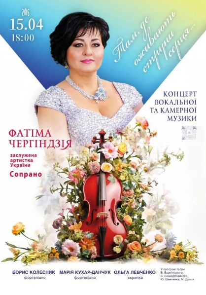 Там, де оживають струни серця... Концерт вокальної та камерної музики - фото Там, де оживають струни серця... Концерт вокальної та камерної музики - фото