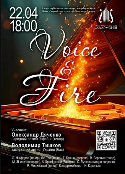 Voice & Fire. Концерт студентів класу О. Дяченка (м. Київ) - фото Voice & Fire. Концерт студентів класу О. Дяченка (м. Київ) - фото
