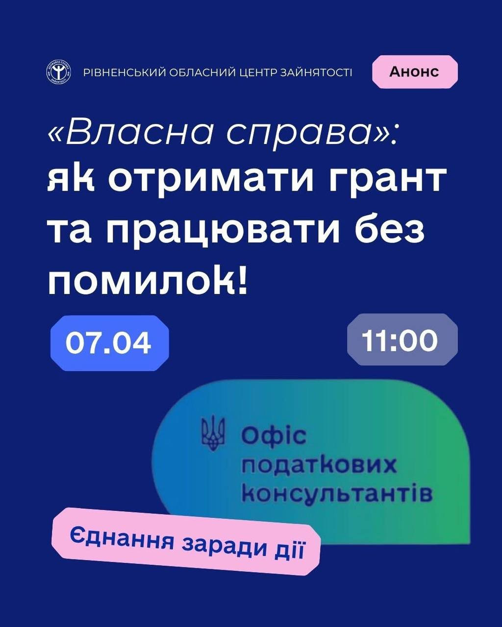 Власна справа: як отримати грант та працювати без помилок - фото Власна справа: як отримати грант та працювати без помилок - фото