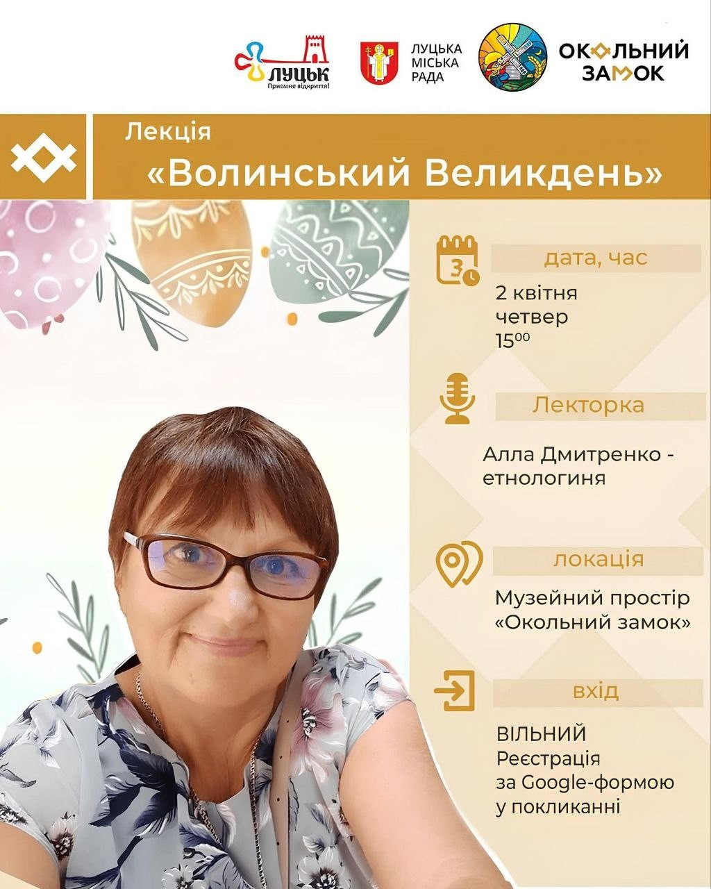 Лекція "Волинський Великдень" - фото Лекція "Волинський Великдень" - фото