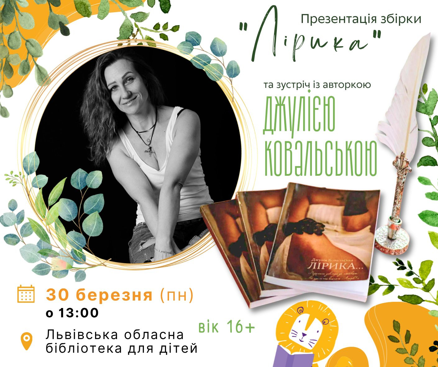 Зустріч із авторкою Джулією Ковальською - фото Зустріч із авторкою Джулією Ковальською - фото