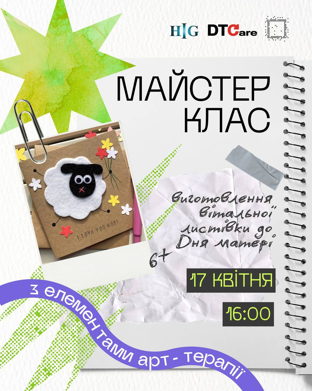Майстер-клас для дітей з виготовлення вітальної листівки до Дня матері - фото Майстер-клас для дітей з виготовлення вітальної листівки до Дня матері - фото