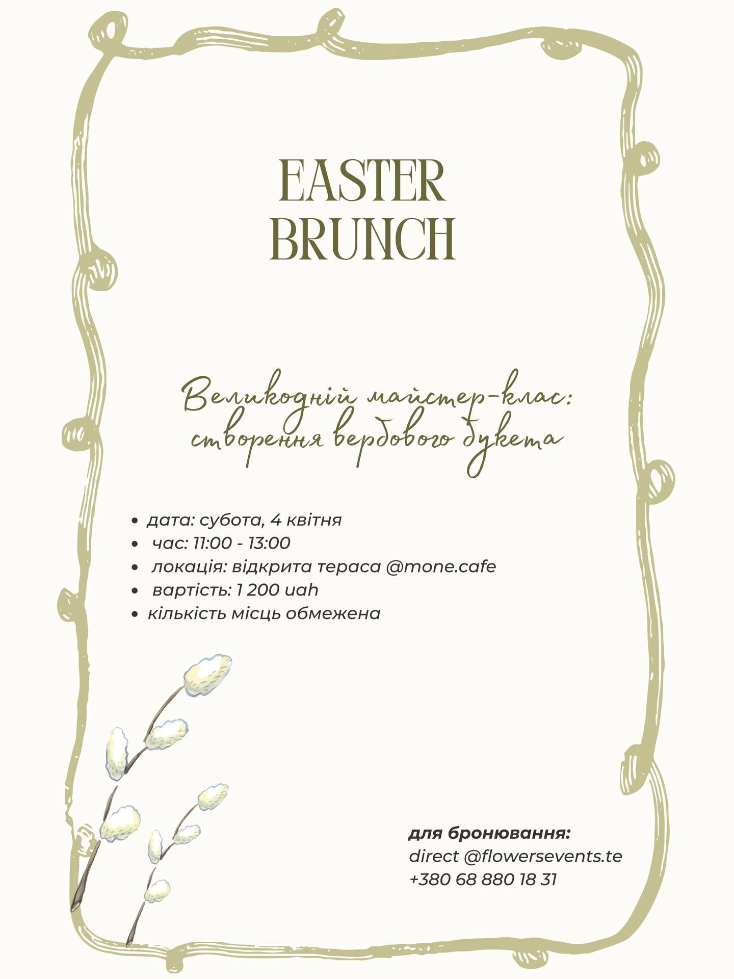 Ester brunch. Великодній майстер-клас з створення вербового букета - фото Ester brunch. Великодній майстер-клас з створення вербового букета - фото