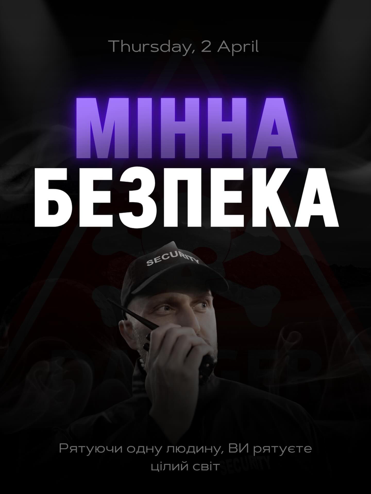 Мінна безпека - фото Мінна безпека - фото