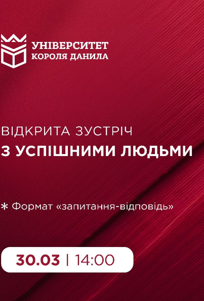 Відкрита зустріч з успішними людьми: гурт "Друга Ріка" - фото Відкрита зустріч з успішними людьми: гурт "Друга Ріка" - фото