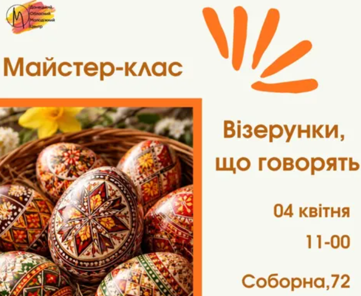 Майстер-клас з писанкарства "Візерунки, що говорять" - фото Майстер-клас з писанкарства "Візерунки, що говорять" - фото
