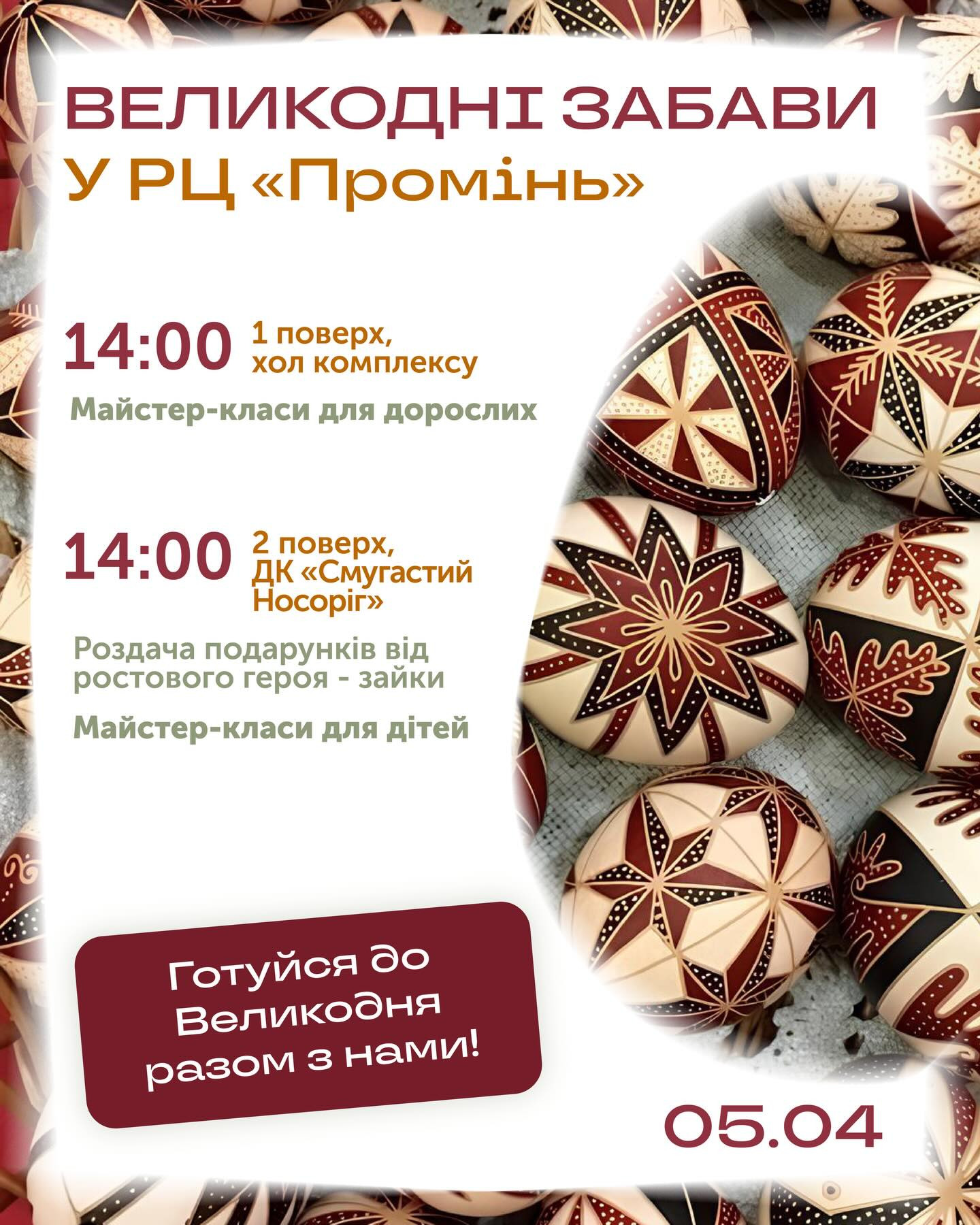 Великодні забави - фото Великодні забави - фото