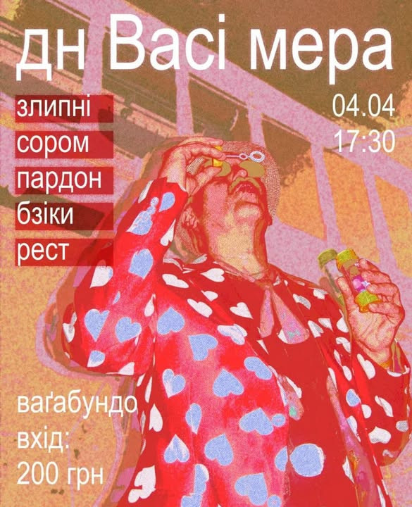 День народження Васі Мера - фото День народження Васі Мера - фото