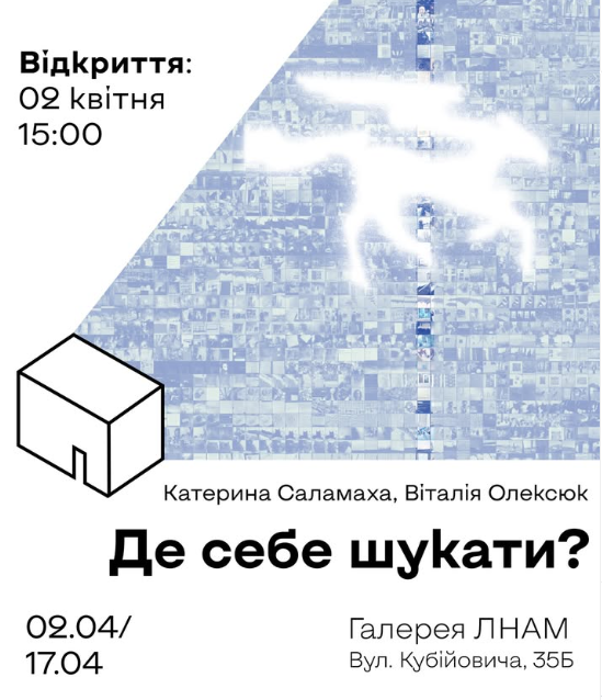 Виставка Олексюк Віталії та Саламахи Катерини "Де себе шукати?" - фото Виставка Олексюк Віталії та Саламахи Катерини "Де себе шукати?" - фото