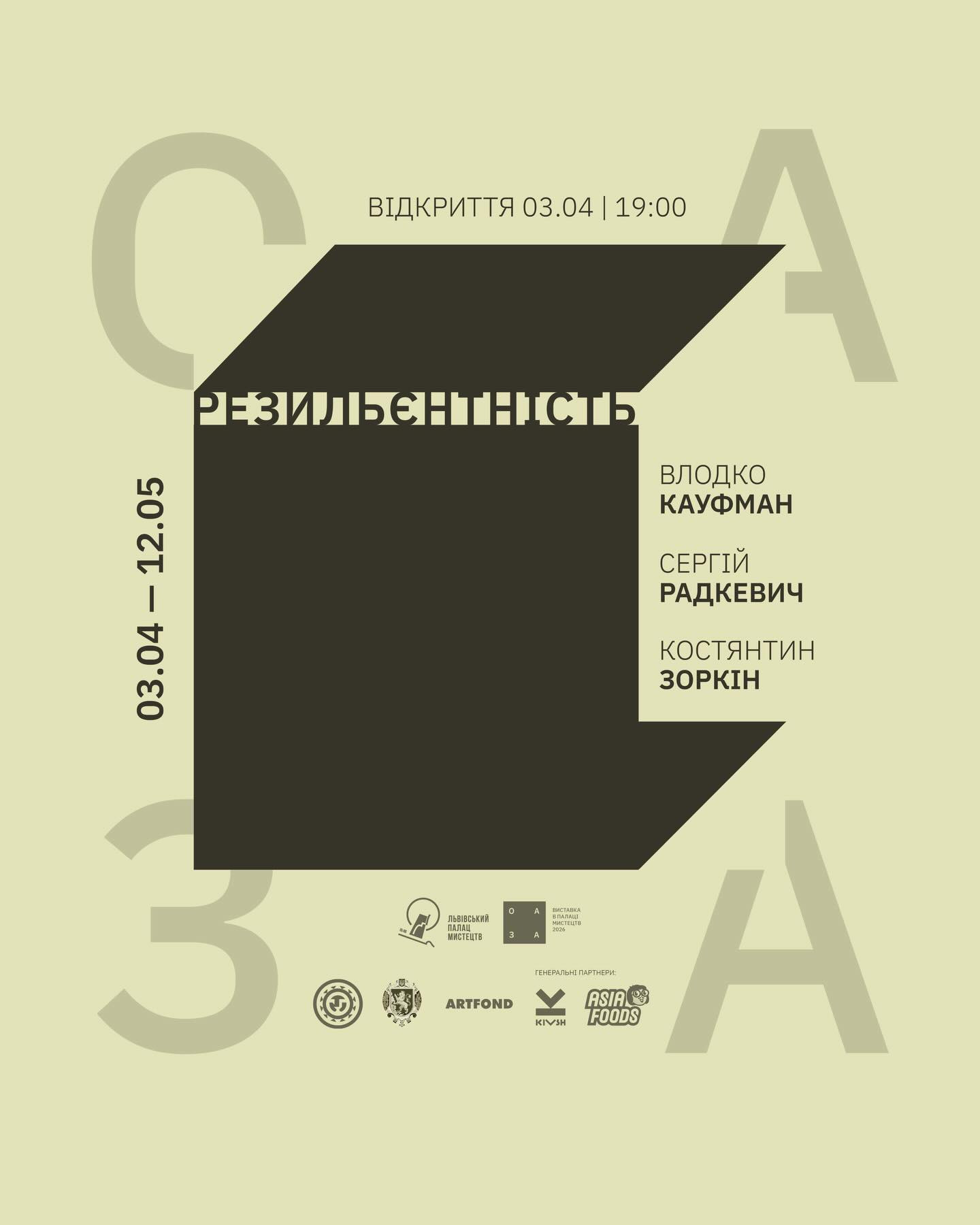 Виставка "ОАЗА? Резильєнтність" - фото Виставка "ОАЗА? Резильєнтність" - фото