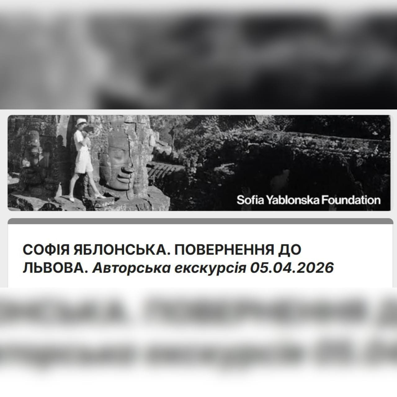 Авторська екскурсія "Софія Яблонська. Повернення до Львова" - фото Авторська екскурсія "Софія Яблонська. Повернення до Львова" - фото