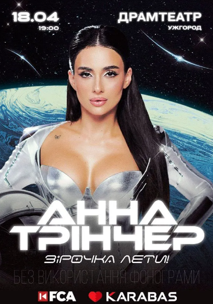 Анна Трінчер. Зірочка, лети - фото Анна Трінчер. Зірочка, лети - фото