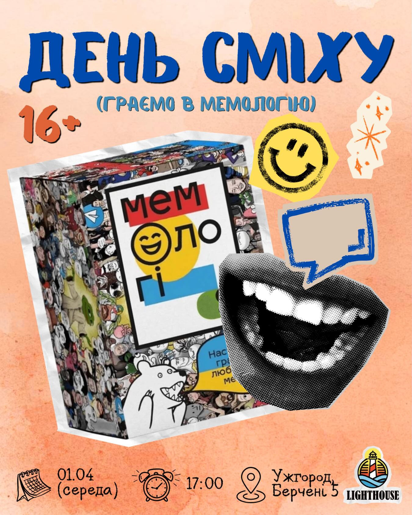 День сміху. Гра "Мемологія" - фото День сміху. Гра "Мемологія" - фото