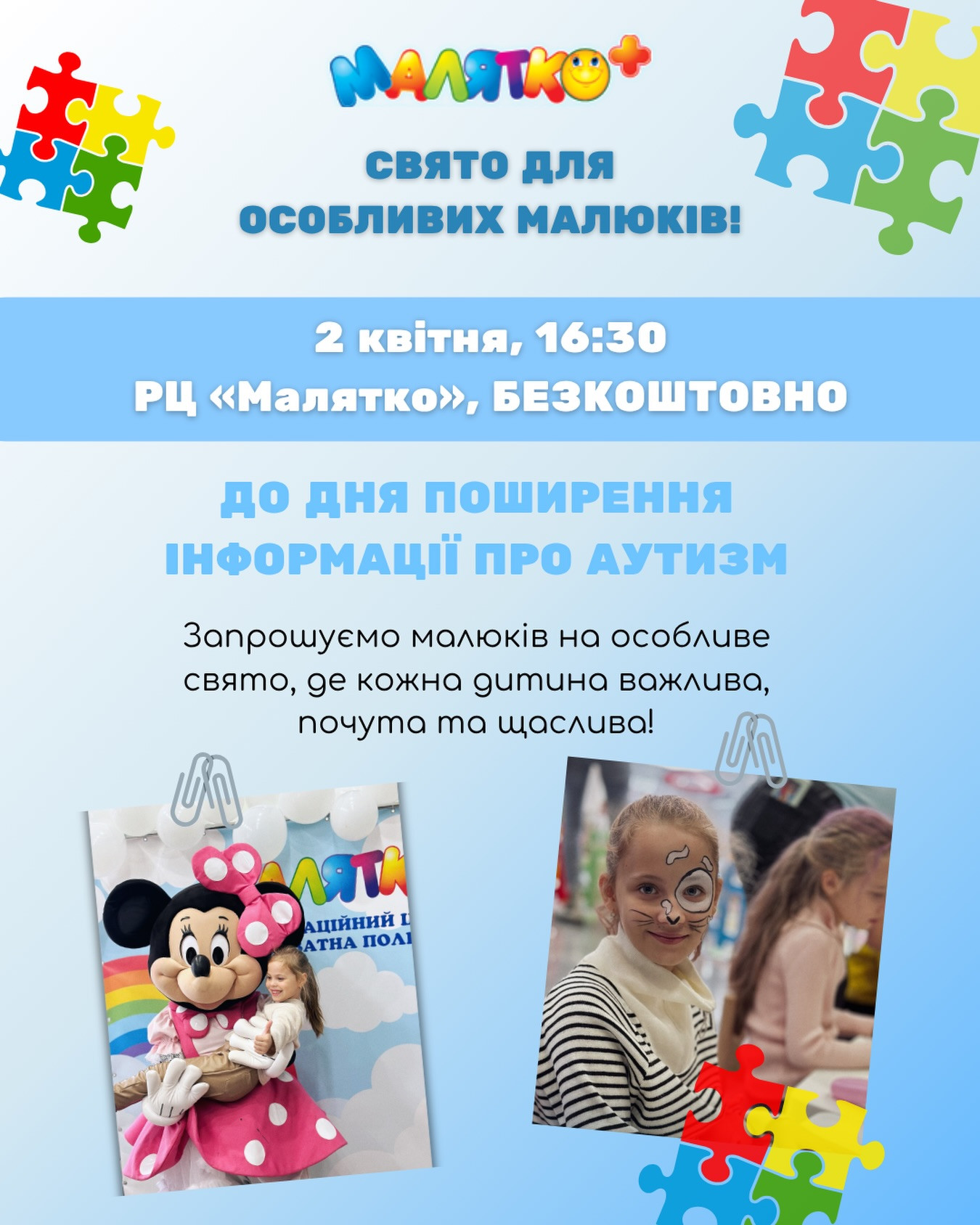 Свято для малюків до Дня поширення інформації про аутизм, - фото Свято для малюків до Дня поширення інформації про аутизм, - фото