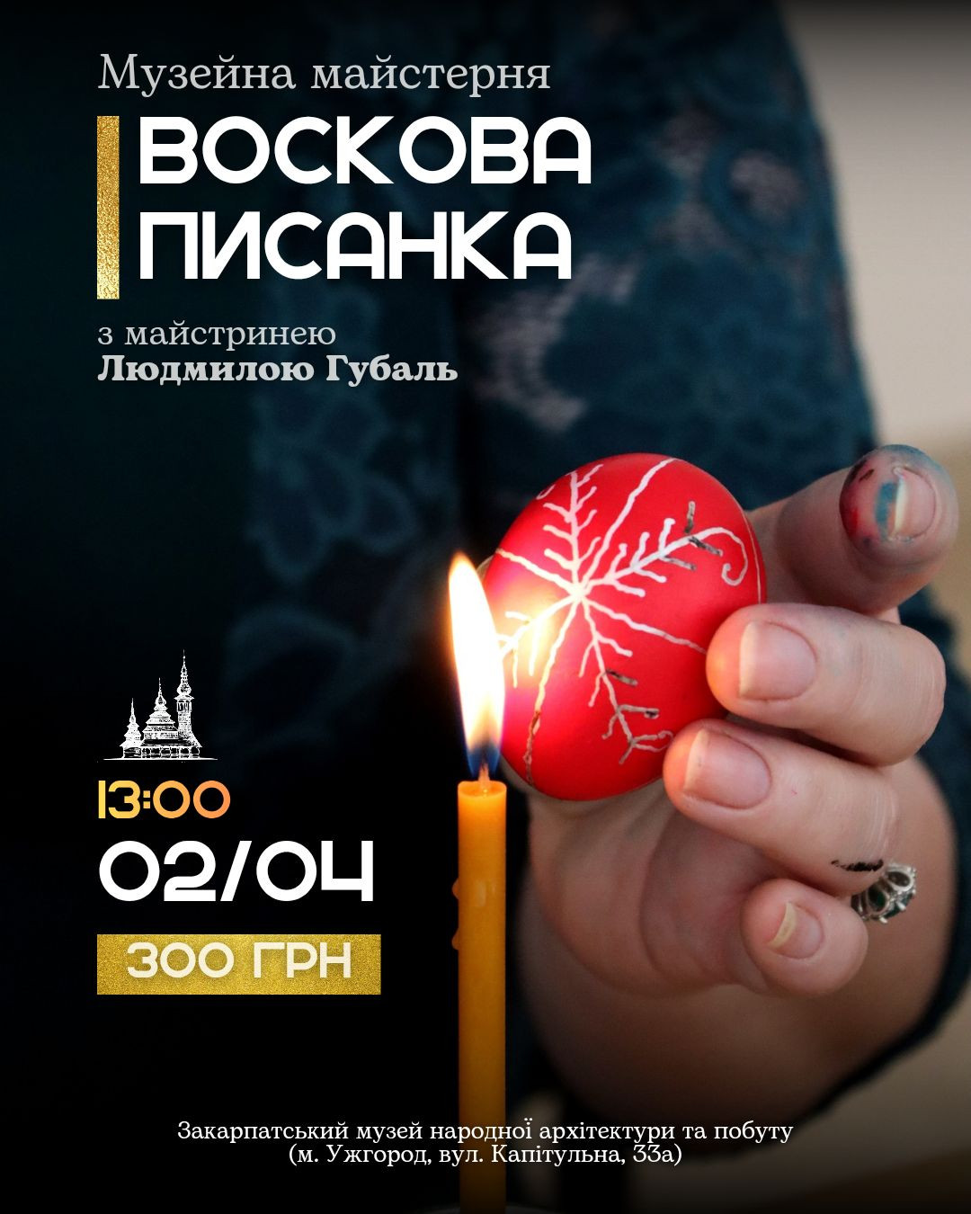 Майстерка "Воскова писанка" - фото Майстерка "Воскова писанка" - фото