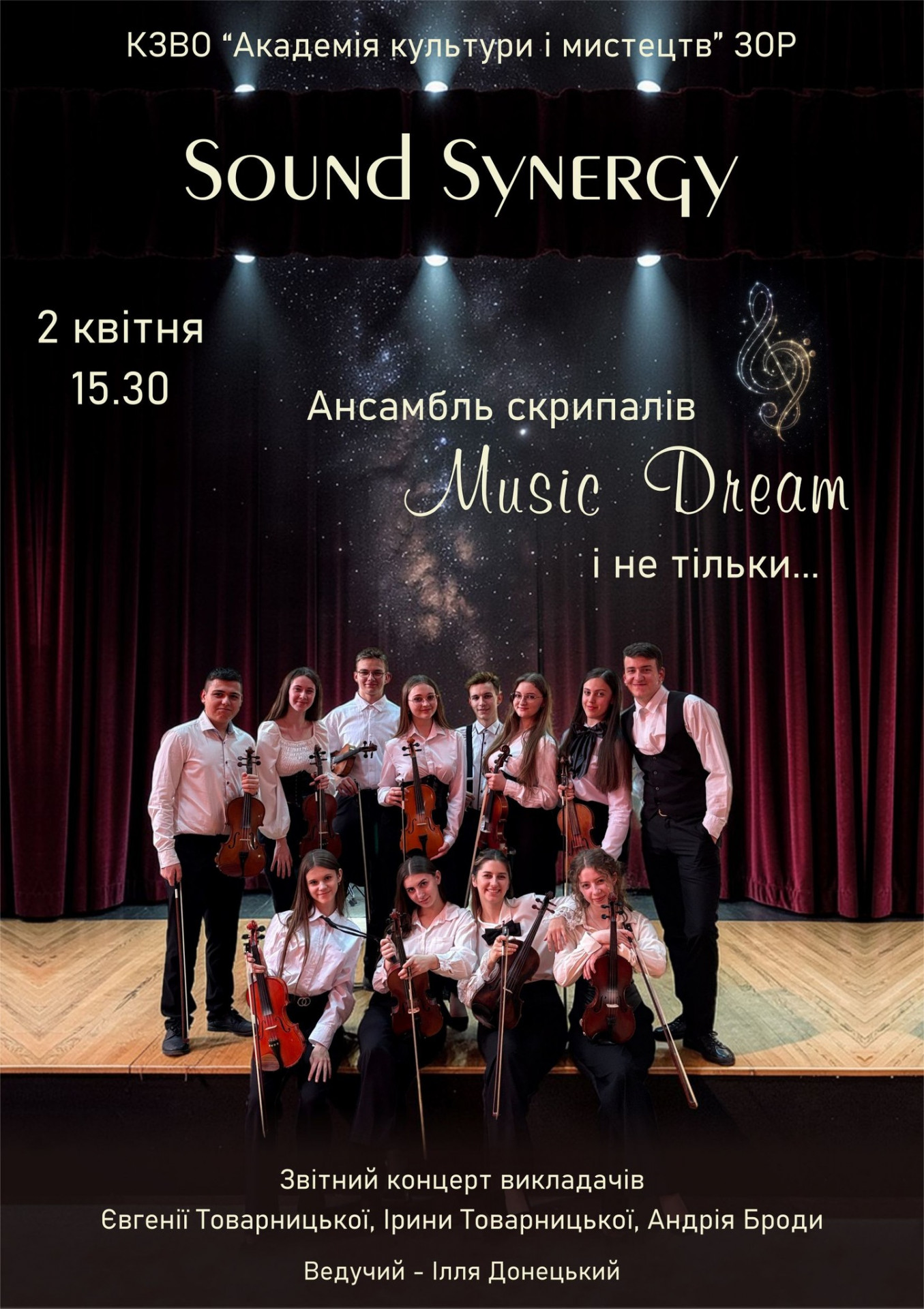 Звітний концерт "Sound Synergy" - фото Звітний концерт "Sound Synergy" - фото