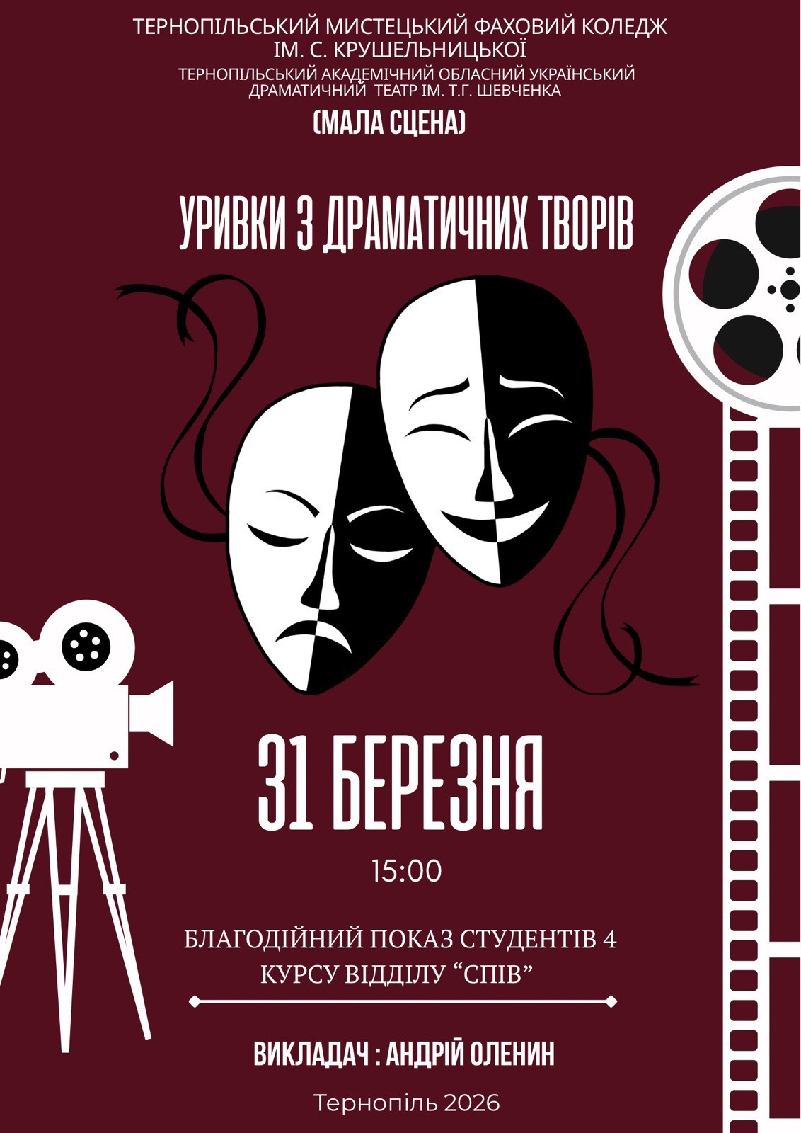 Благодійний показ уривків драматичних творів - фото Благодійний показ уривків драматичних творів - фото