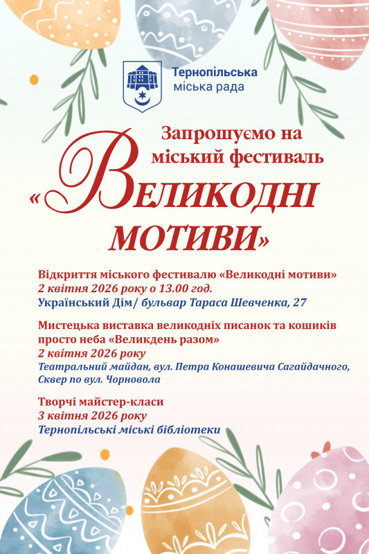 Фестиваль "Великодні мотиви" - фото Фестиваль "Великодні мотиви" - фото