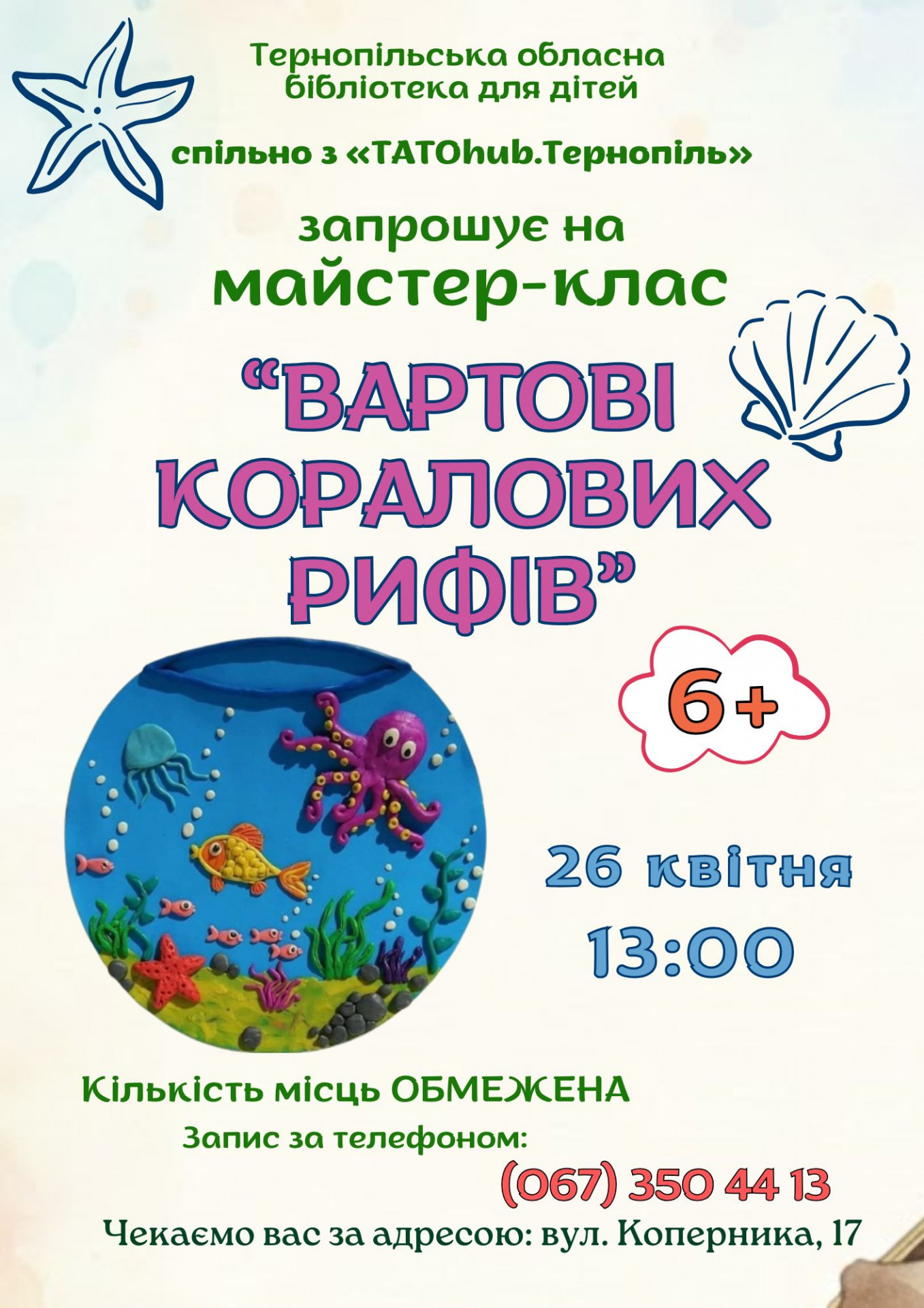 Майстер-клас "Вартові коралових рифів" - фото Майстер-клас "Вартові коралових рифів" - фото