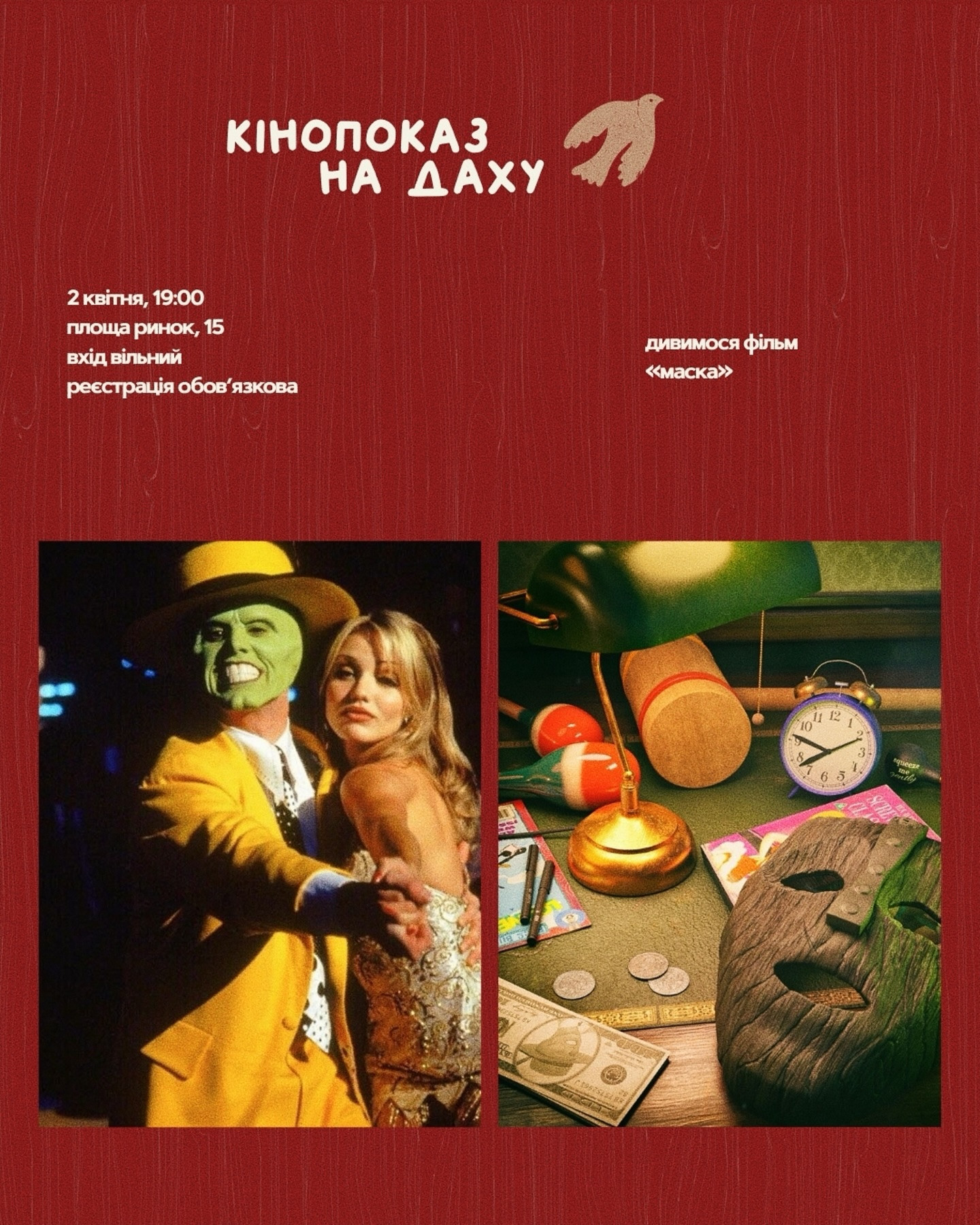 Кінопоказ "Маска" - фото Кінопоказ "Маска" - фото
