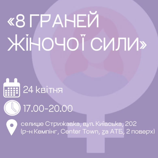 8 граней жіночої сили - фото 8 граней жіночої сили - фото