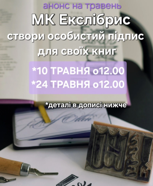 Майстер-клас "Створіть свій екслібрис для особистої бібліотеки" - фото Майстер-клас "Створіть свій екслібрис для особистої бібліотеки" - фото