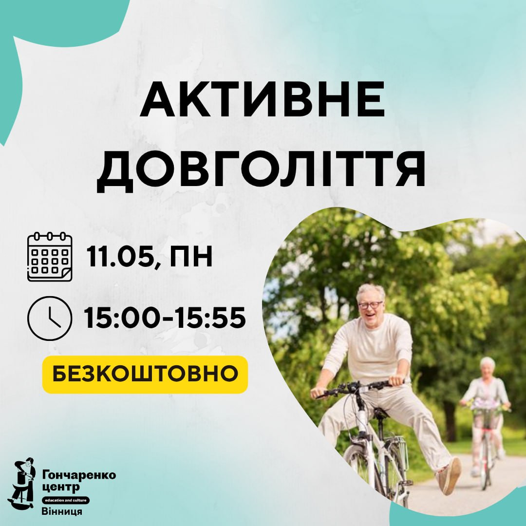 Активне довголіття - фото Активне довголіття - фото
