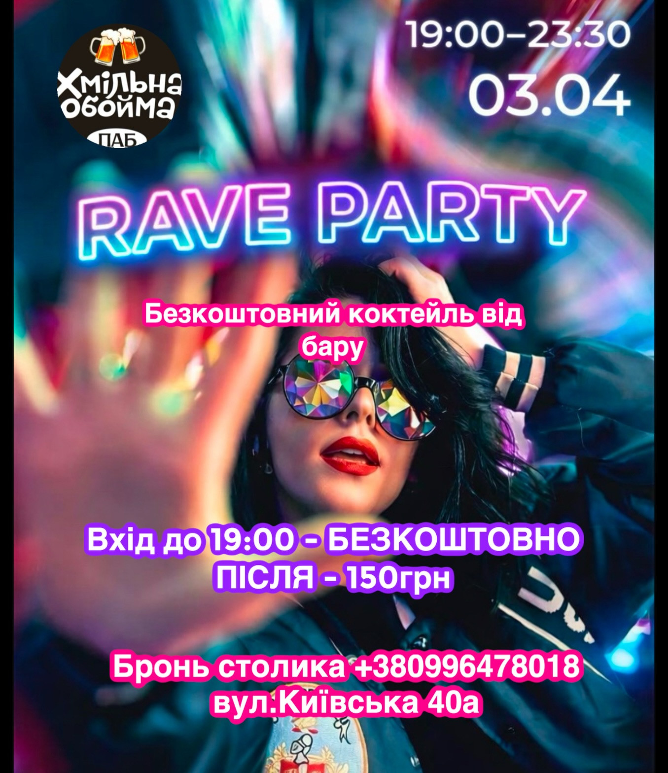 Rave Party - фото Rave Party - фото