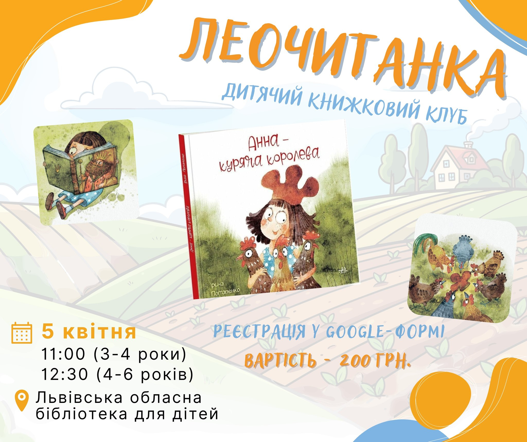 Леочитанка "Анна — куряча королева" - фото Леочитанка "Анна — куряча королева" - фото