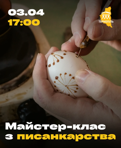 Майстерклас з писанкарства - фото Майстерклас з писанкарства - фото