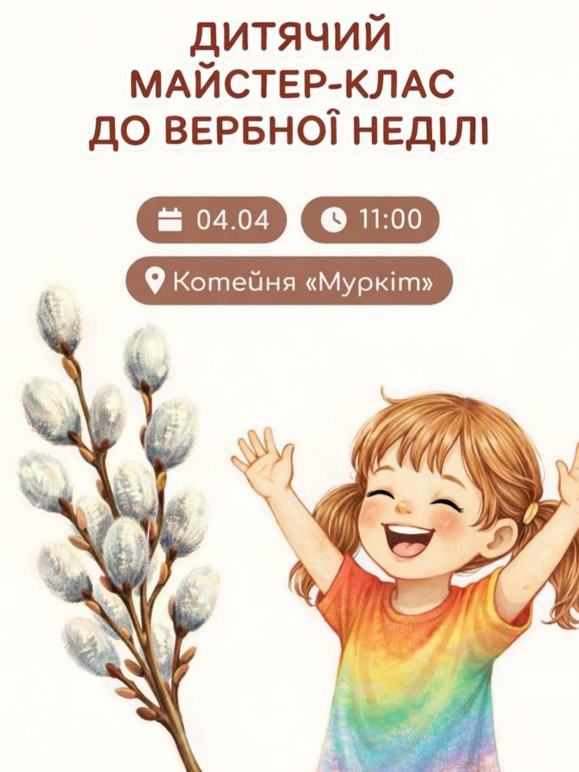Дитячий майстер-клас до вербної неділі - фото Дитячий майстер-клас до вербної неділі - фото