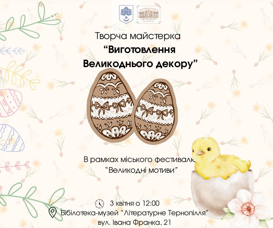 Творча майстерка "Виготовлення Великоднього декору" - фото Творча майстерка "Виготовлення Великоднього декору" - фото