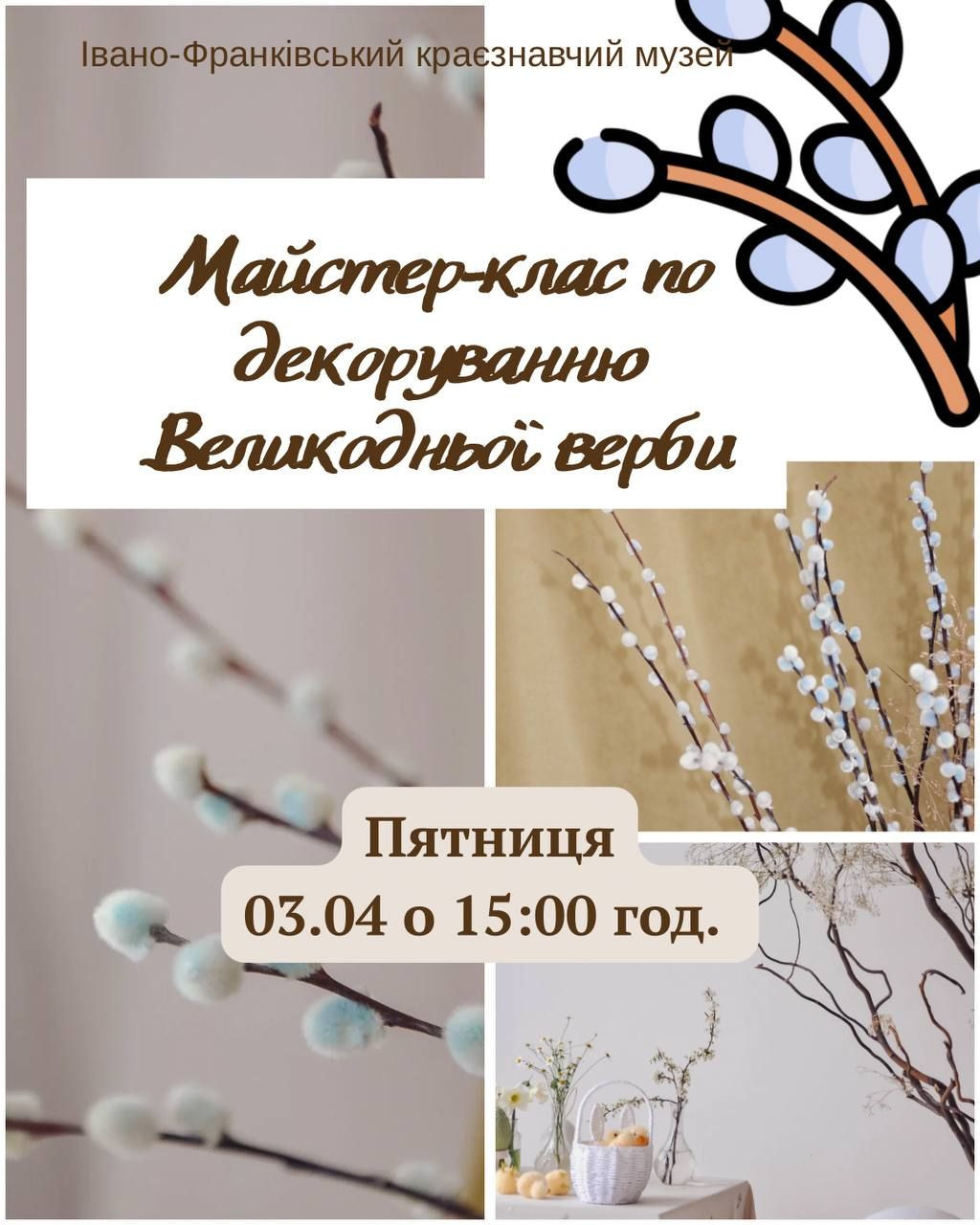 Майстер-клас по декоруванню Великодньої верби - фото Майстер-клас по декоруванню Великодньої верби - фото