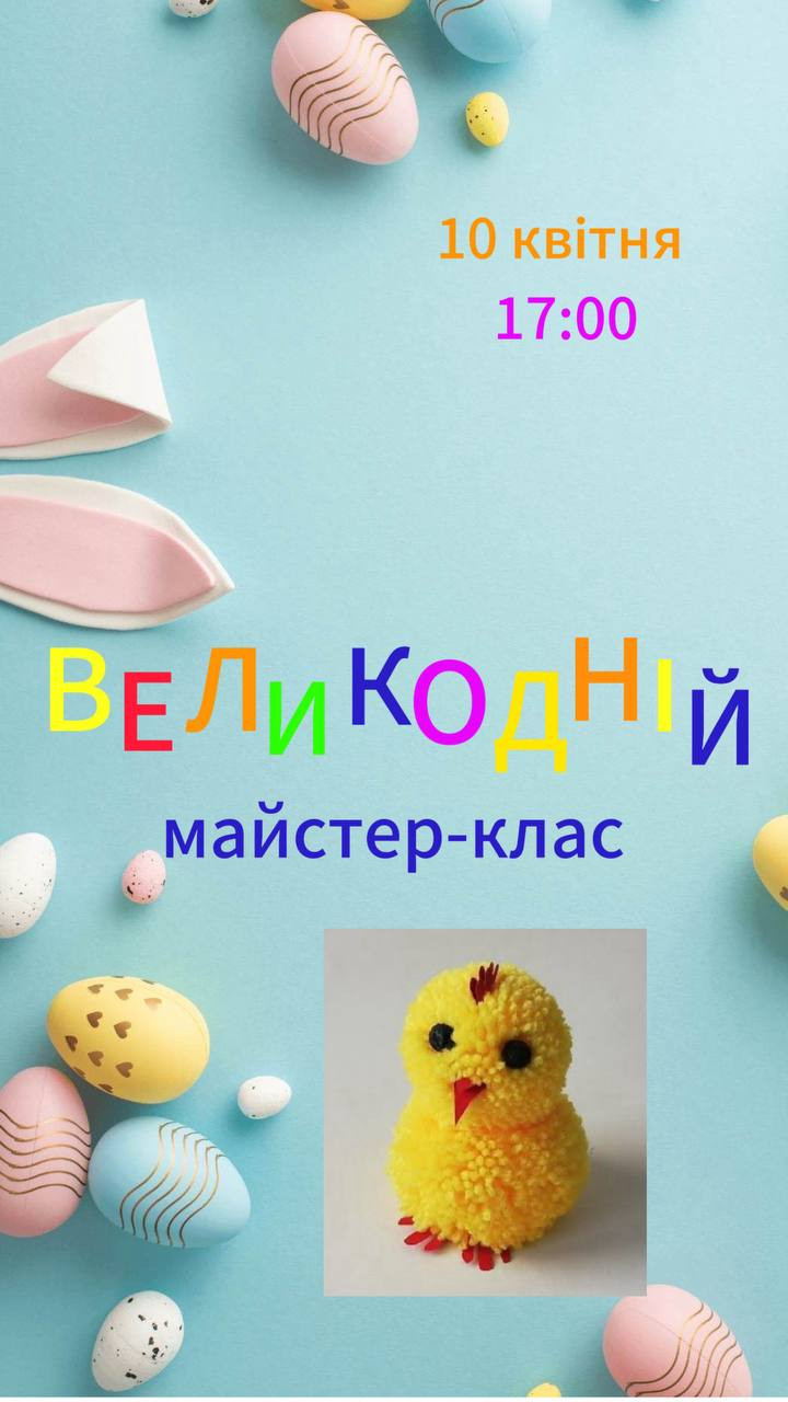 Великодній майстер-клас для дітей - фото Великодній майстер-клас для дітей - фото