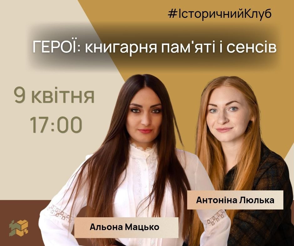 Відкрита бесіда "Герої: книгарня пам'яті та сенсів" - фото Відкрита бесіда "Герої: книгарня пам'яті та сенсів" - фото