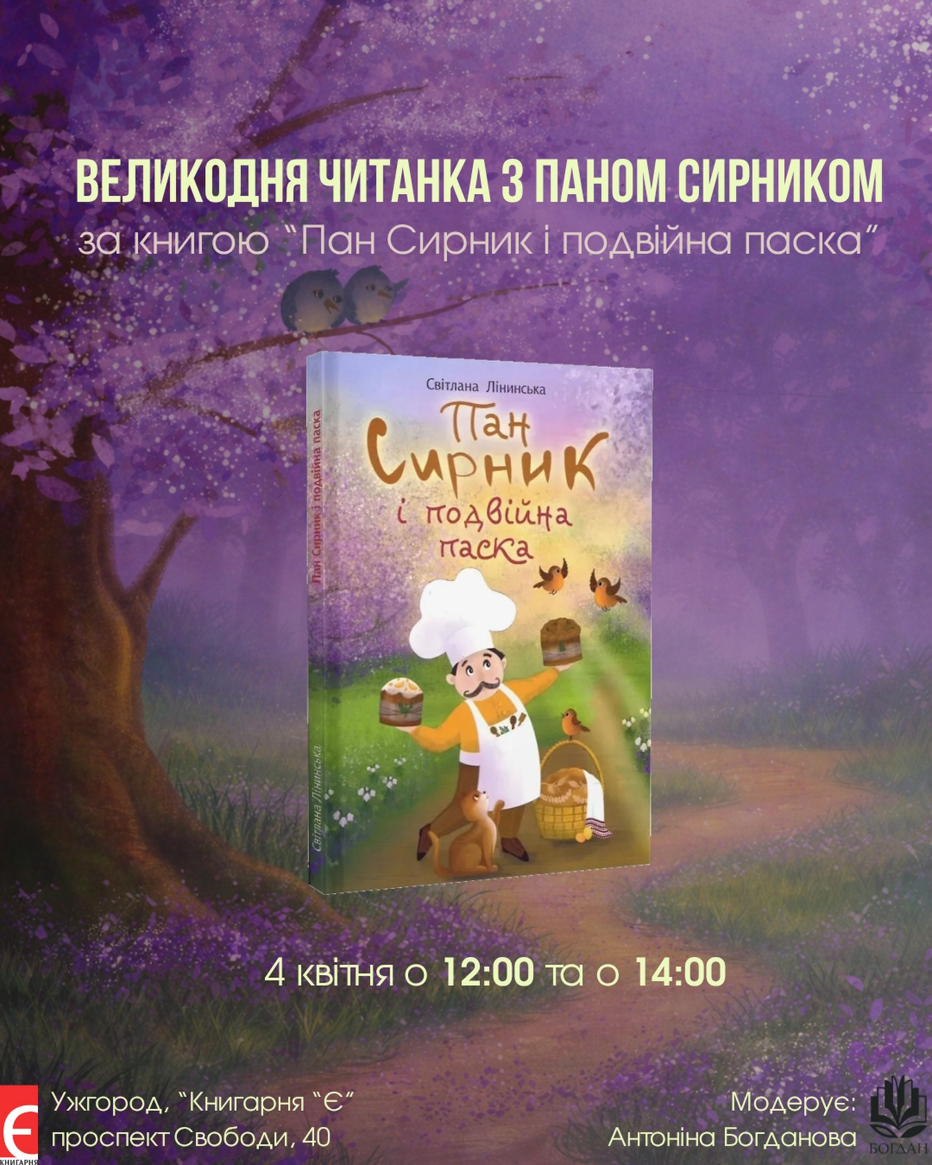 Великодня читанка з паном Сирником за книгою "Пан Сирник і Великодня паска" - фото Великодня читанка з паном Сирником за книгою "Пан Сирник і Великодня паска" - фото