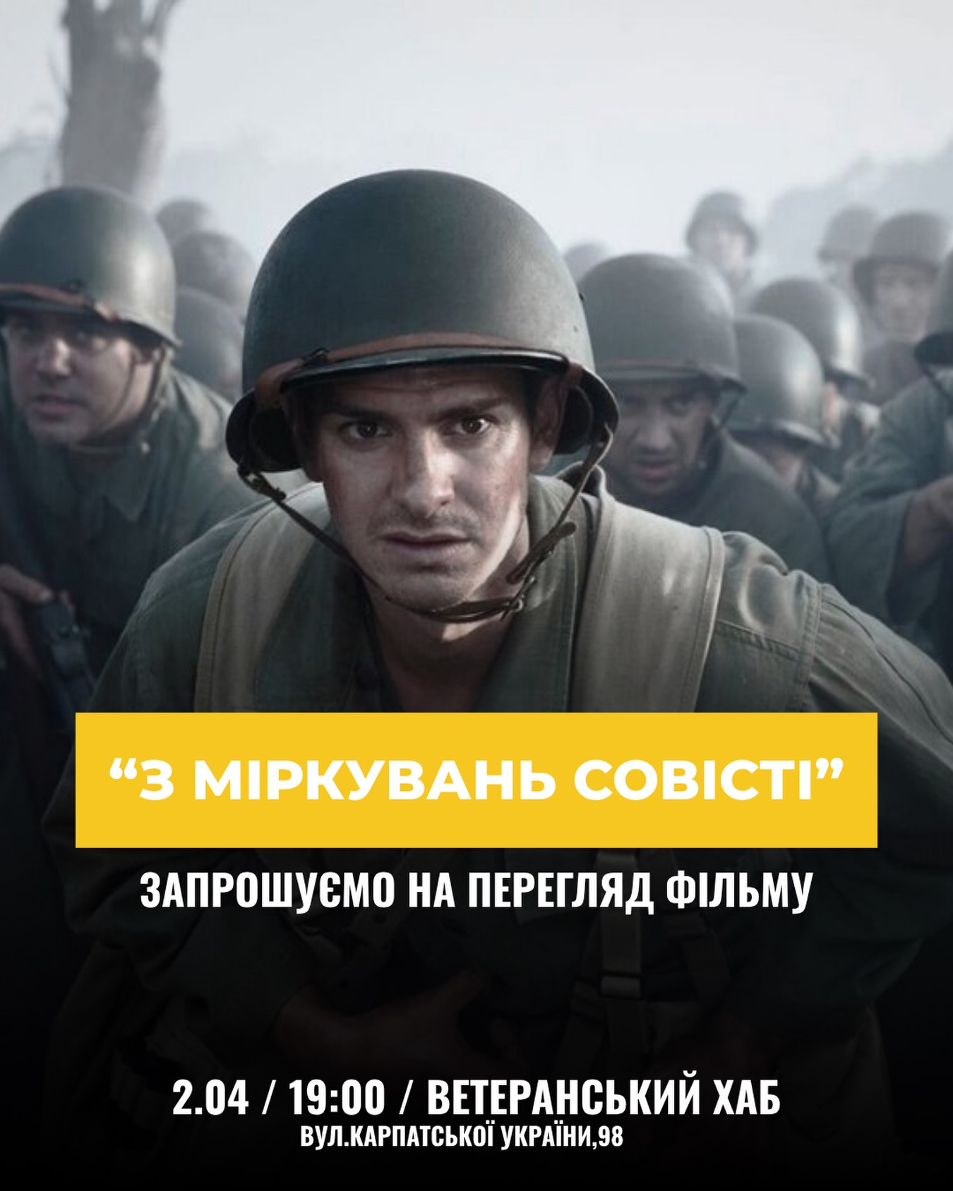 Перегляд фільму "З міркувань совісті" - фото Перегляд фільму "З міркувань совісті" - фото