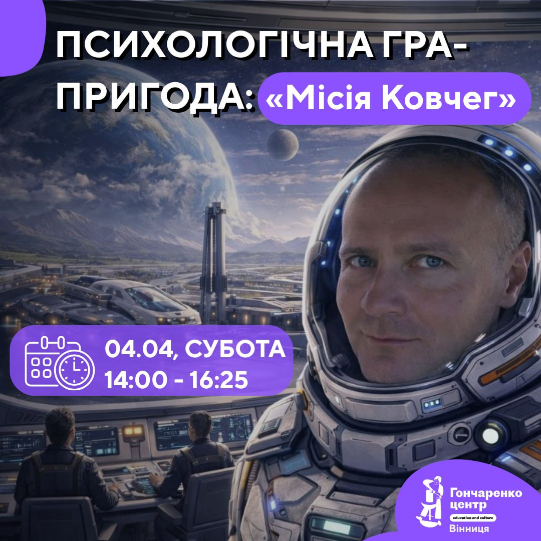 Психологічна гра-пригода "Місія Ковчег" - фото Психологічна гра-пригода "Місія Ковчег" - фото