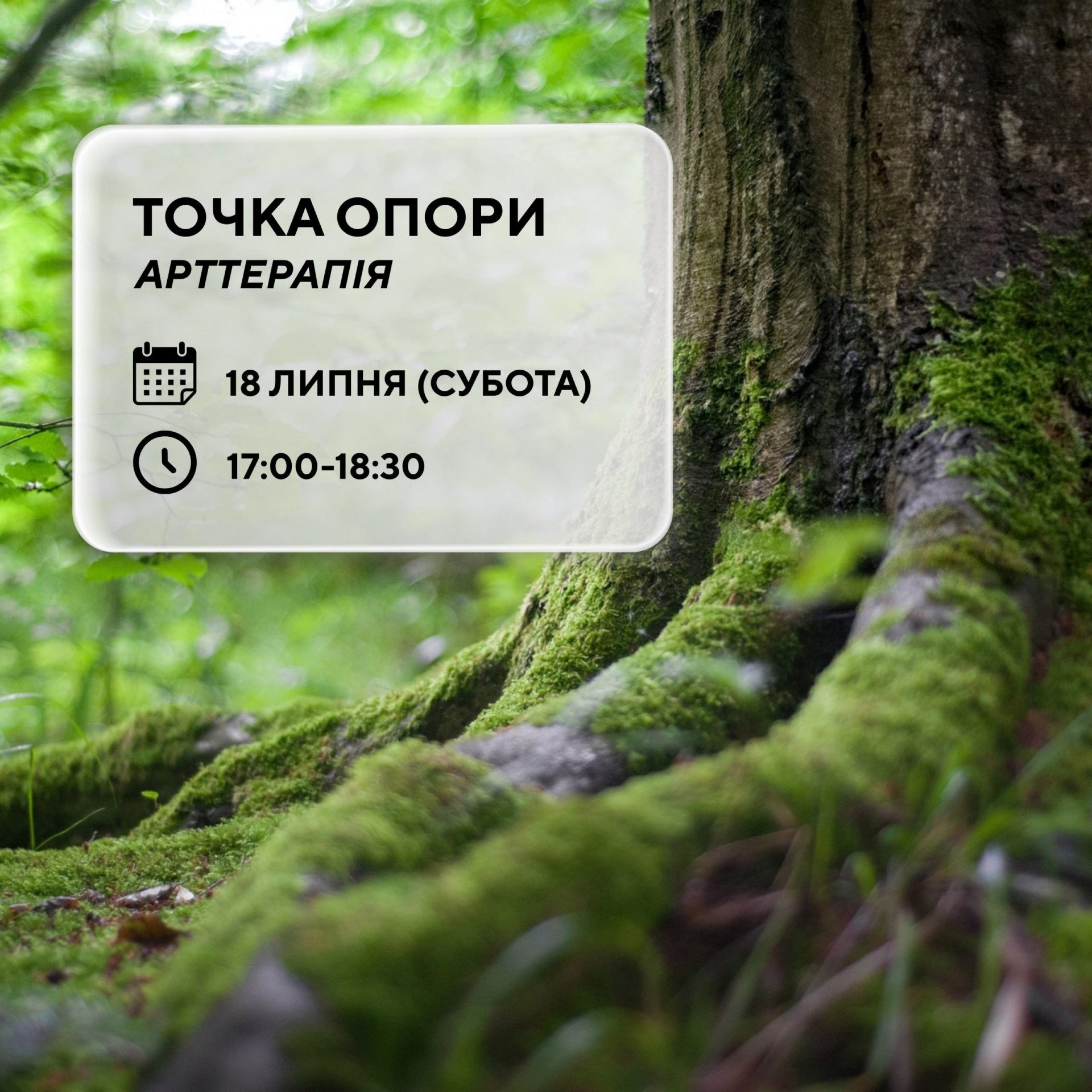 Арттерапія "Точка опори" - фото Арттерапія "Точка опори" - фото