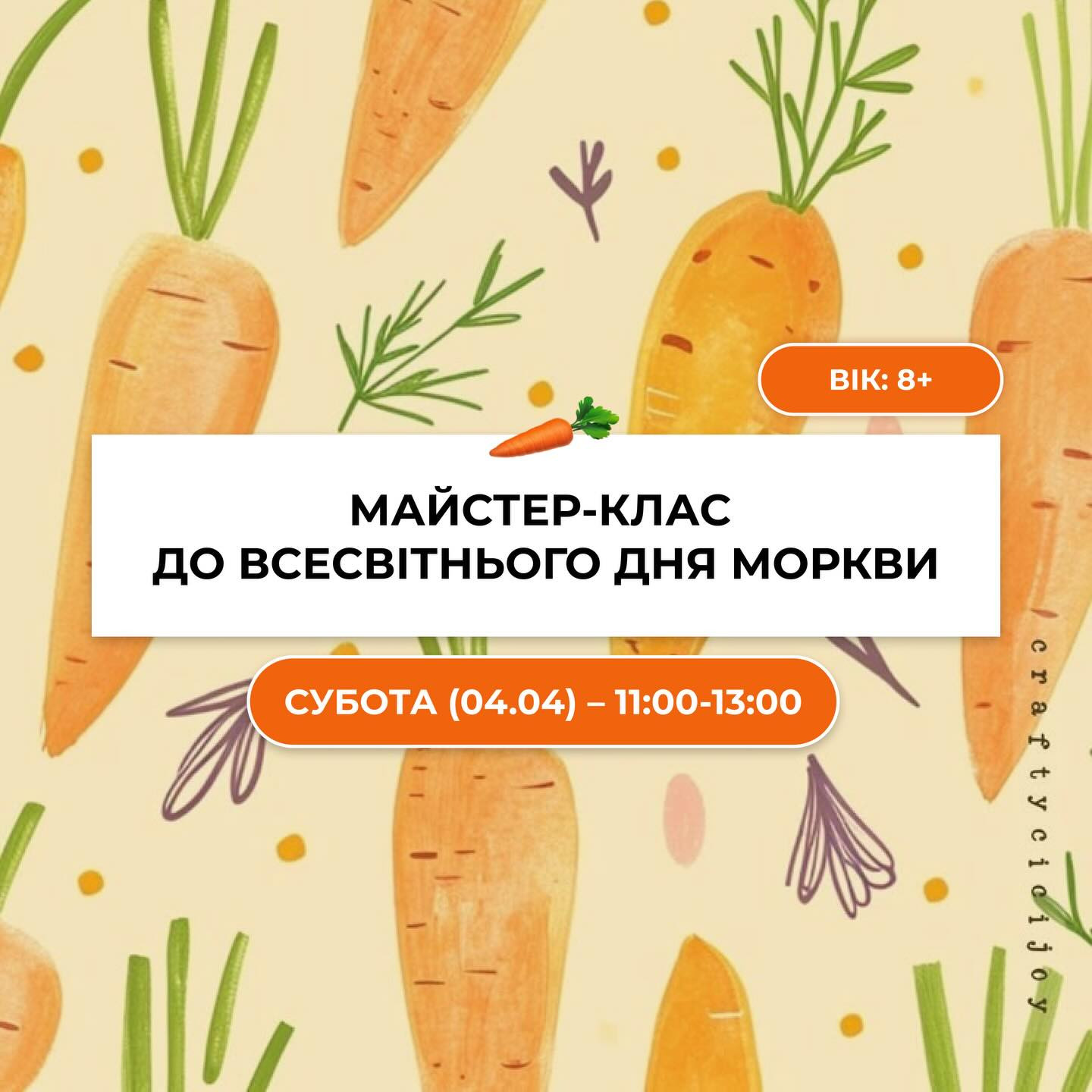 Творчий майстер-клас до Всесвітнього дня моркви - фото Творчий майстер-клас до Всесвітнього дня моркви - фото
