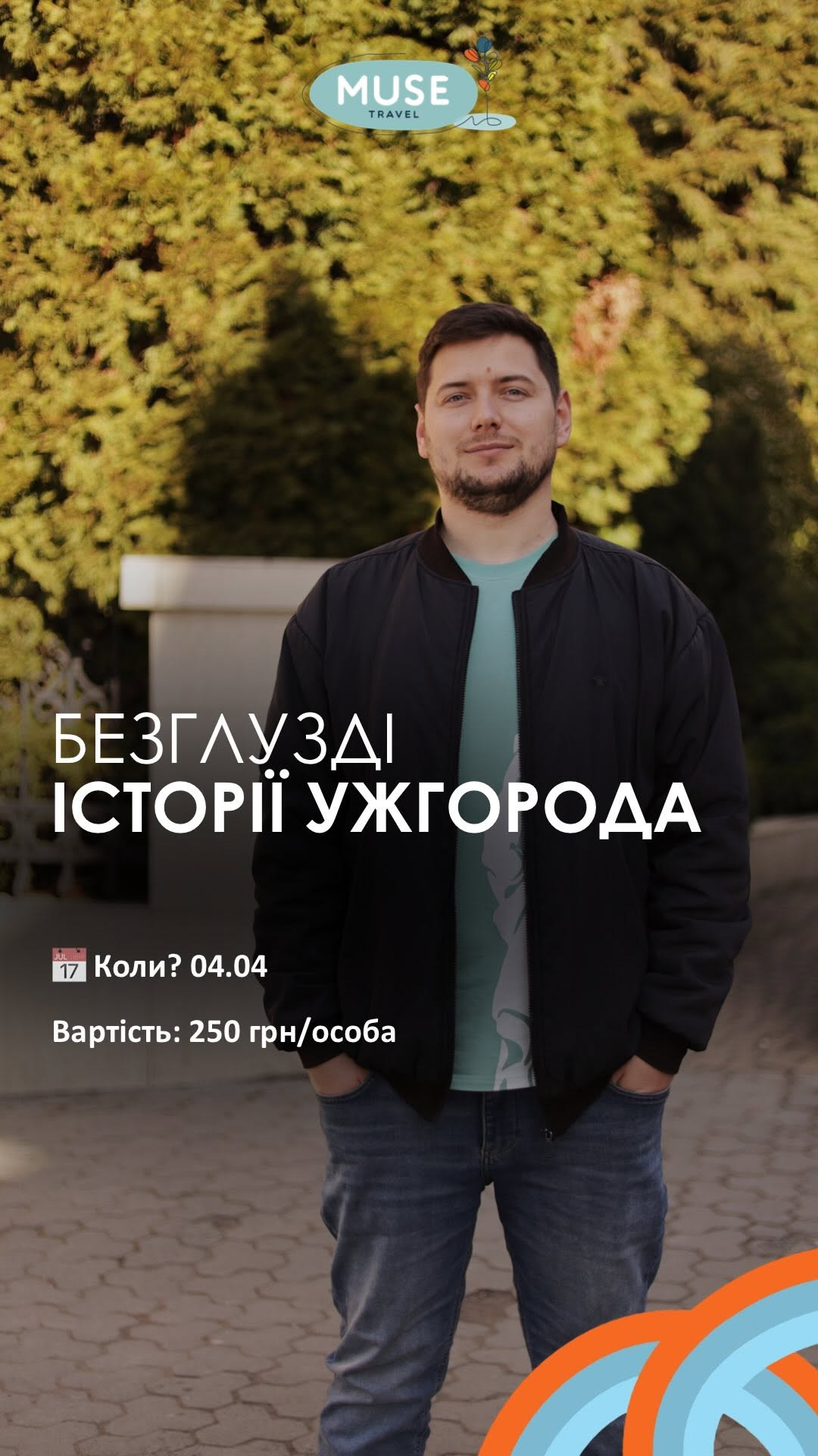 Екскурсія "Безглузді історії Ужгорода" - фото Екскурсія "Безглузді історії Ужгорода" - фото