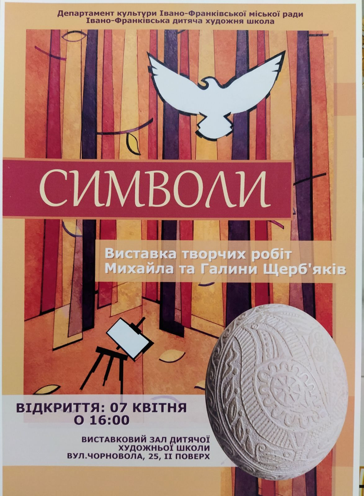 Виставка творчих робіт Галини та Михайла Щерб'яків - фото Виставка творчих робіт Галини та Михайла Щерб'яків - фото
