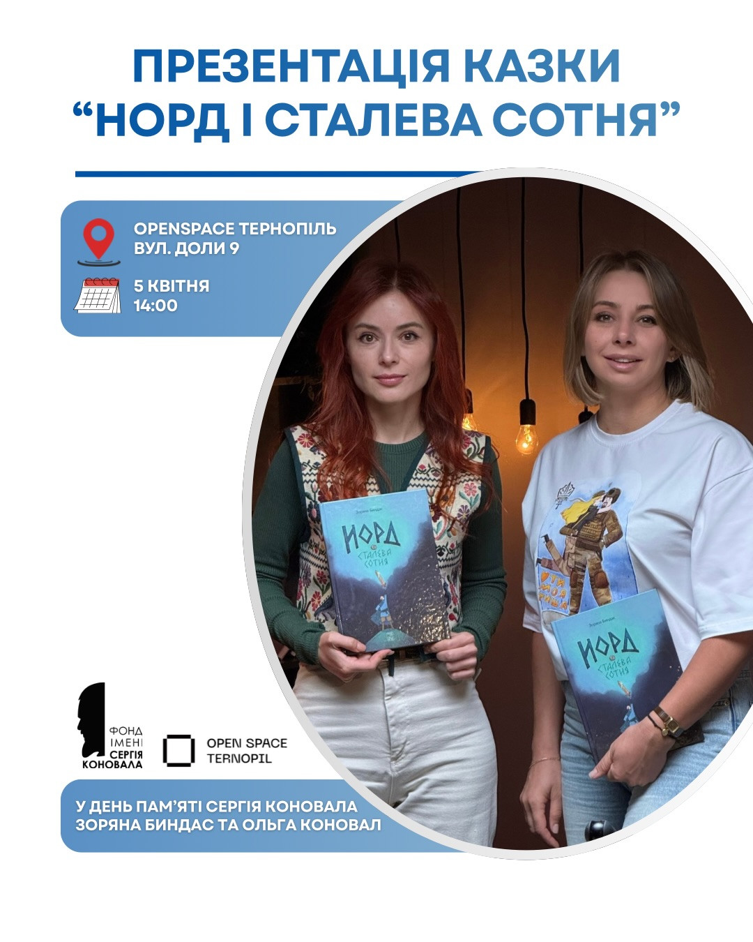 Презентація казки "Норд і Сталева сотня" - фото Презентація казки "Норд і Сталева сотня" - фото