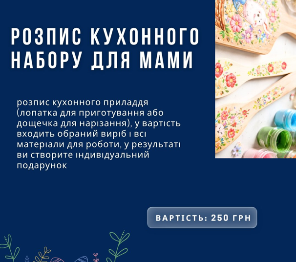 Майстер-клас "Розпис кухонного набору для мами" - фото Майстер-клас "Розпис кухонного набору для мами" - фото