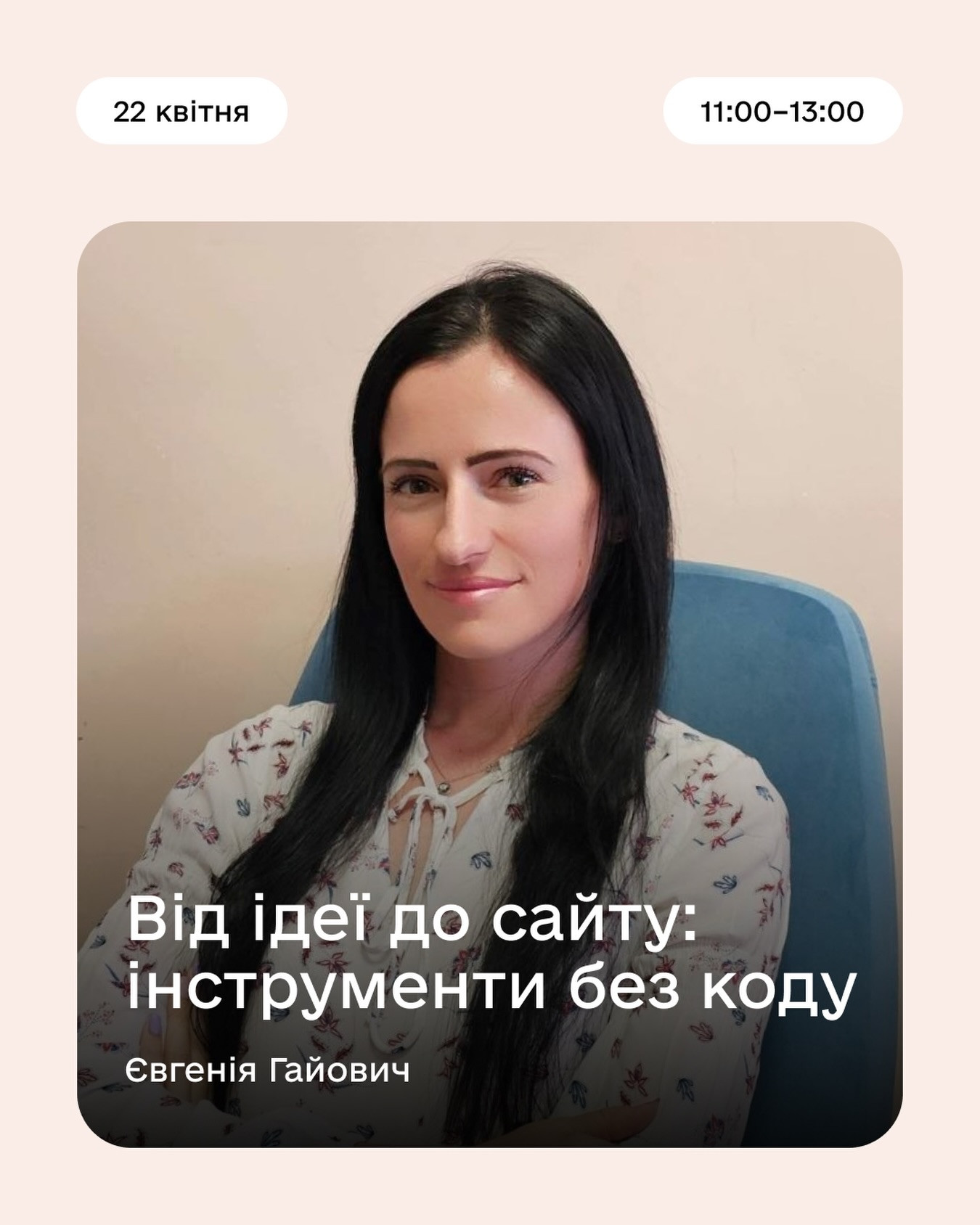 Від ідеї до сайту: інструменти без коду - фото Від ідеї до сайту: інструменти без коду - фото