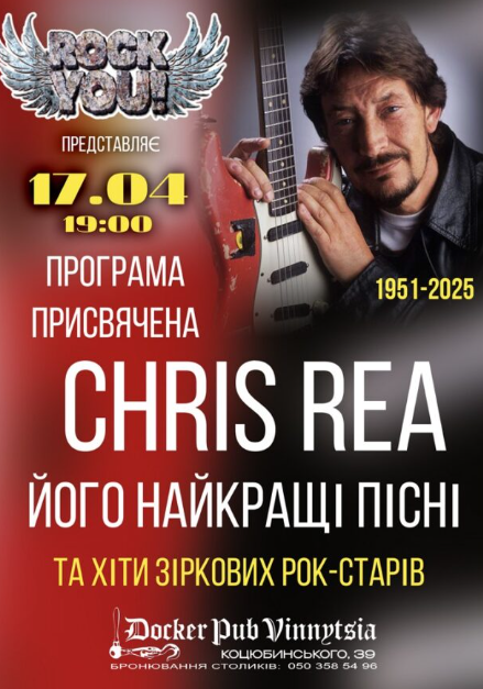 Триб'ют Chris Rea - гурт ROCK YOU - фото Триб'ют Chris Rea - гурт ROCK YOU - фото